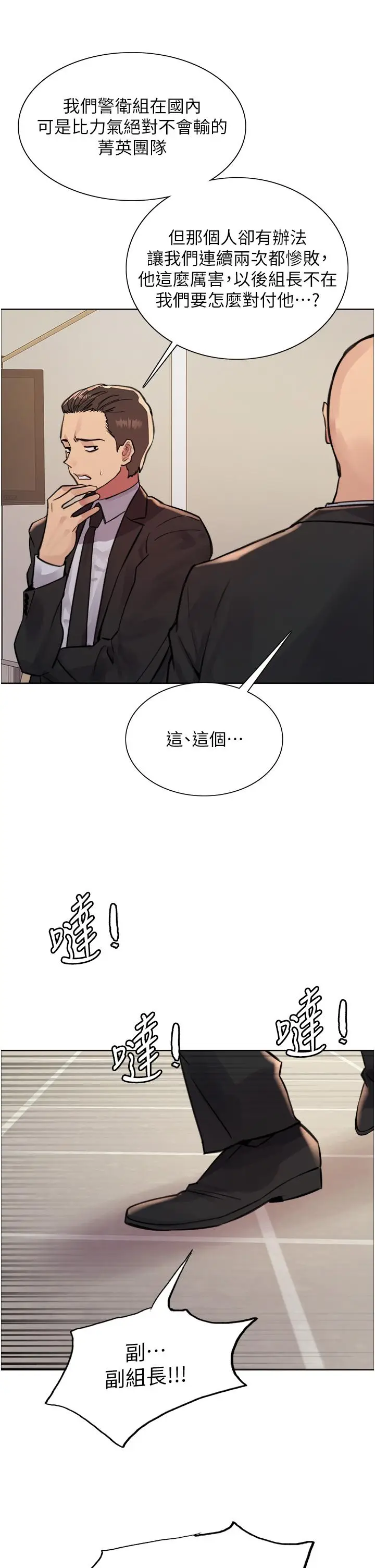 漫画《色轮眼》第72话第19张图