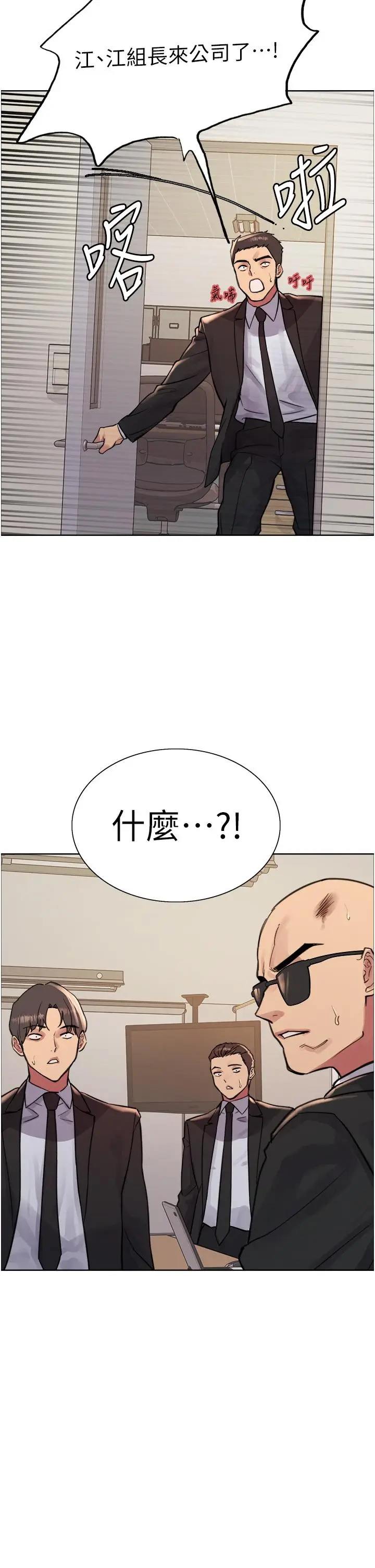 漫画《色轮眼》第72话第20张图