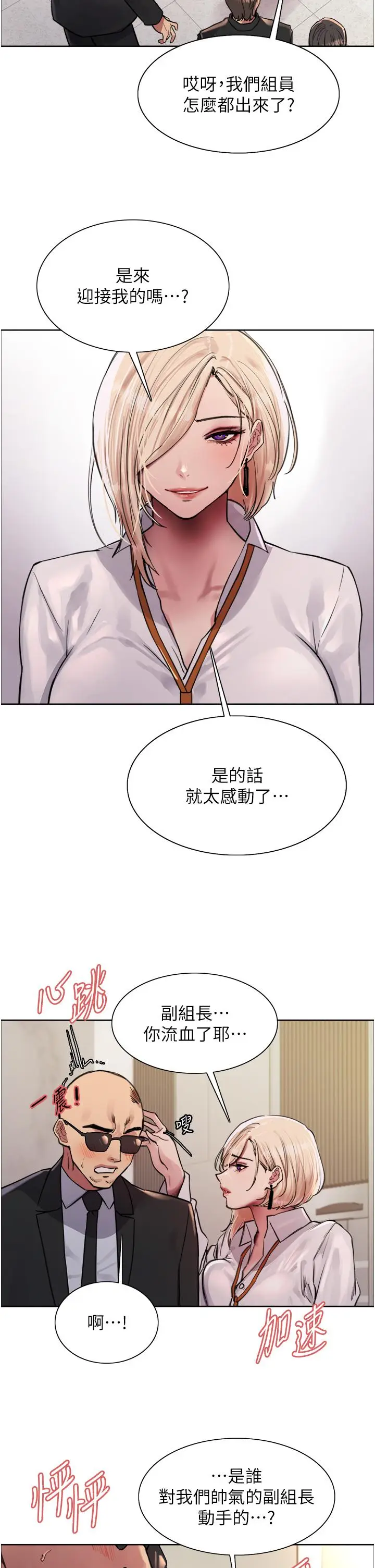漫画《色轮眼》第72话第23张图