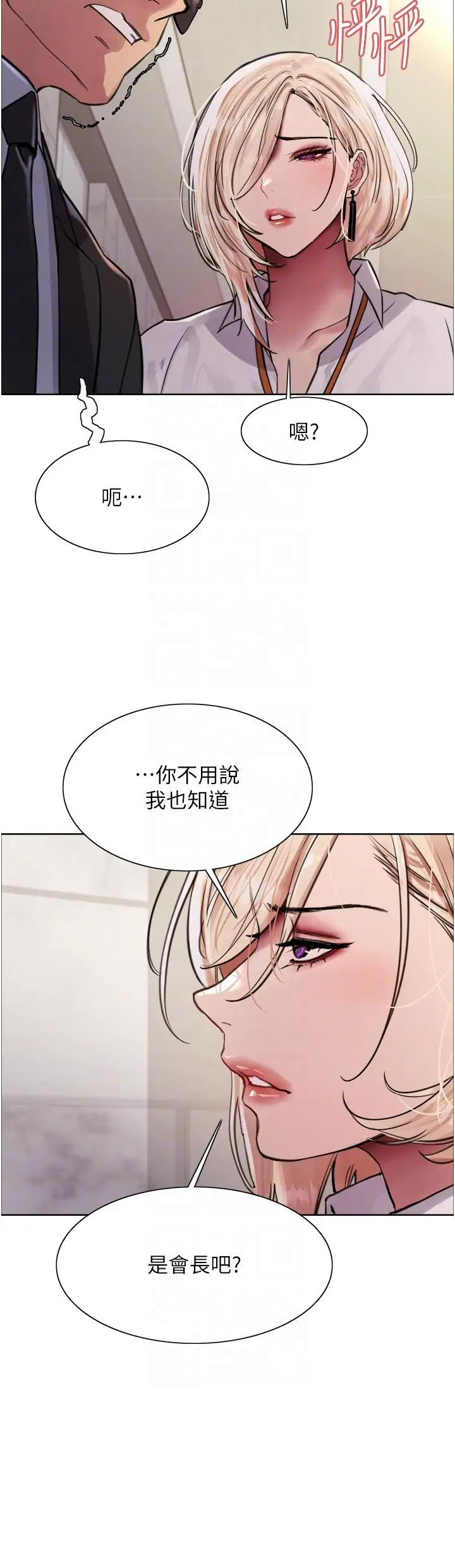漫画《色轮眼》第72话第24张图