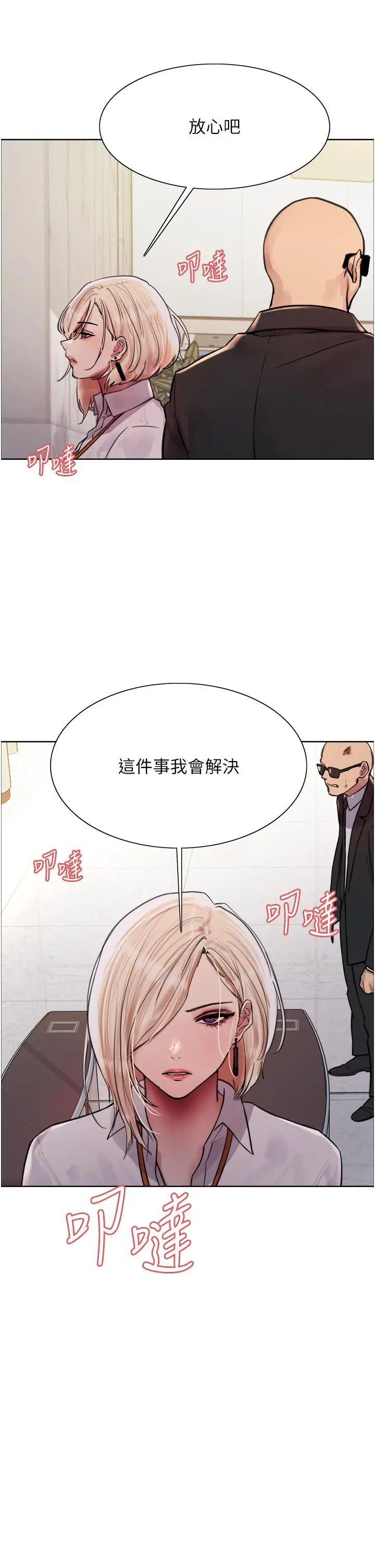 漫画《色轮眼》第72话第25张图