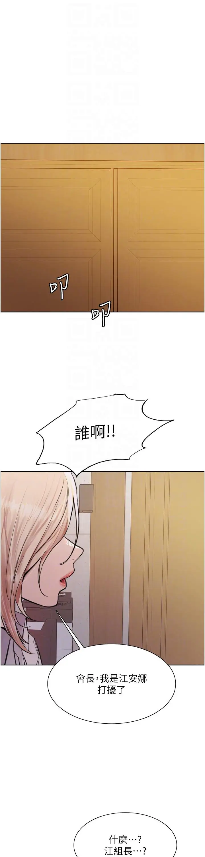 漫画《色轮眼》第72话第26张图