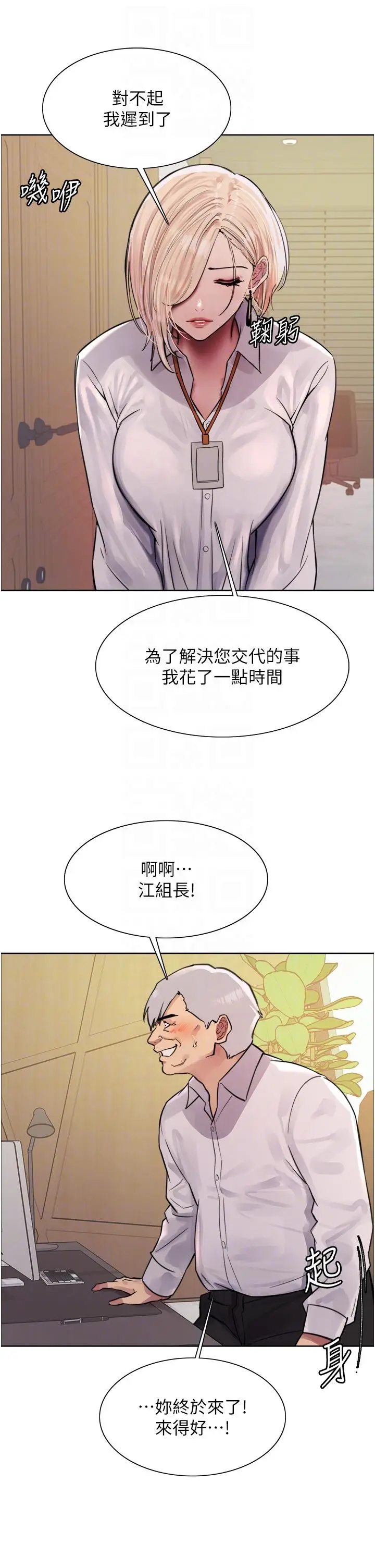 漫画《色轮眼》第72话第28张图