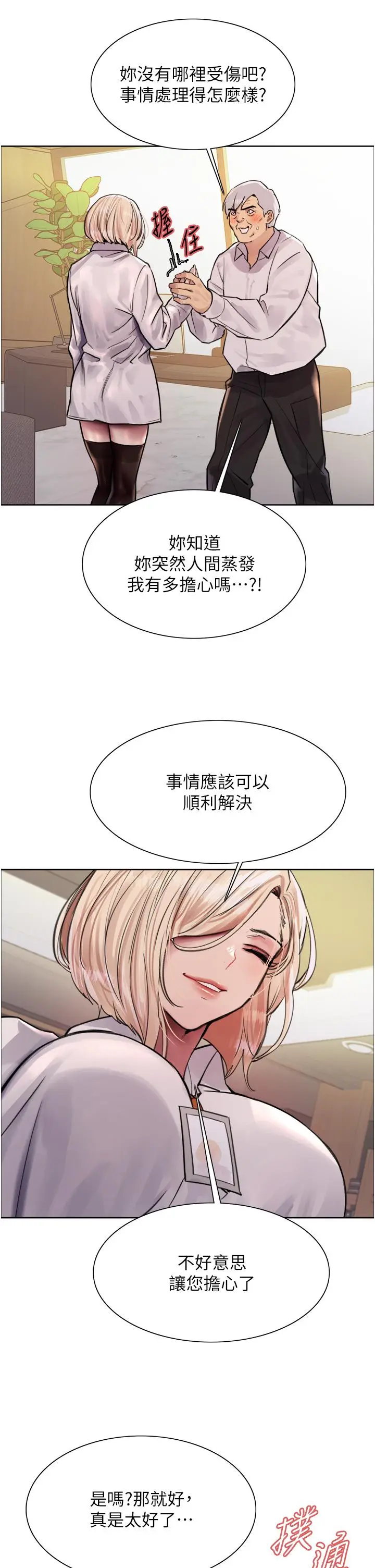 漫画《色轮眼》第72话第29张图