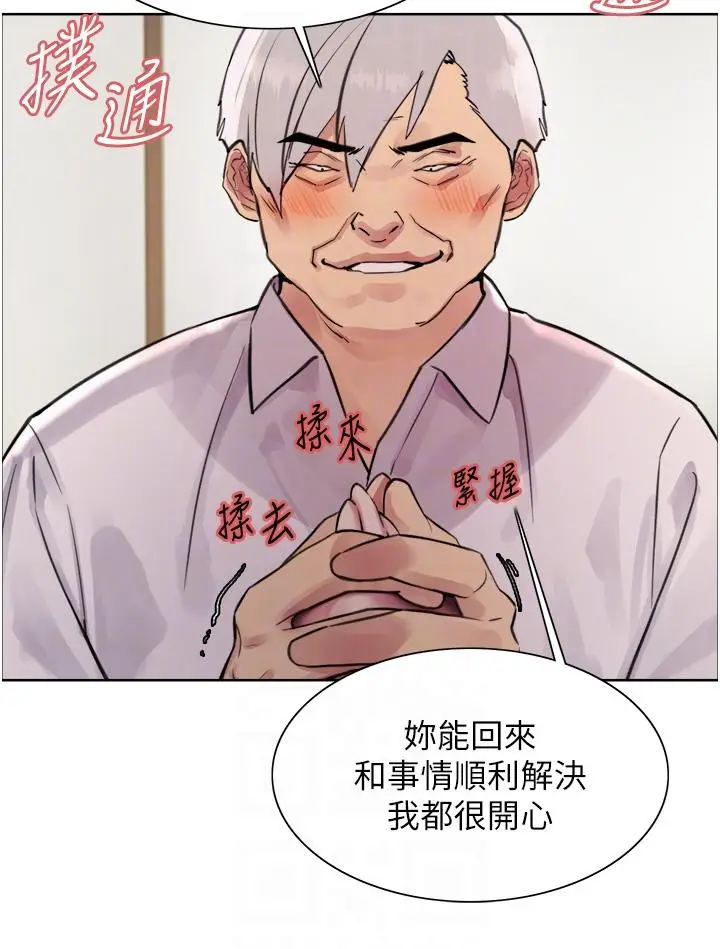 漫画《色轮眼》第72话第30张图