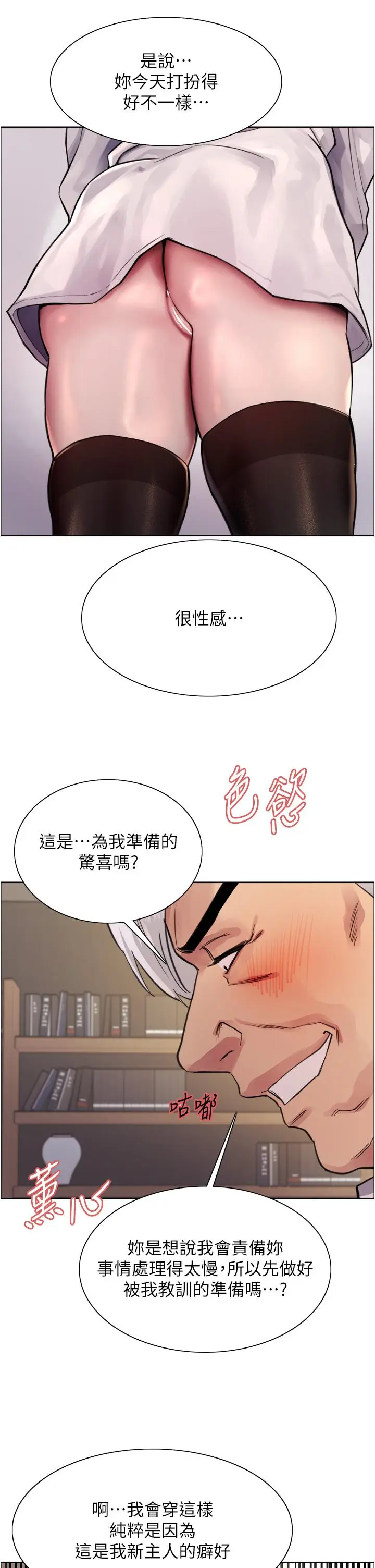 漫画《色轮眼》第72话第31张图