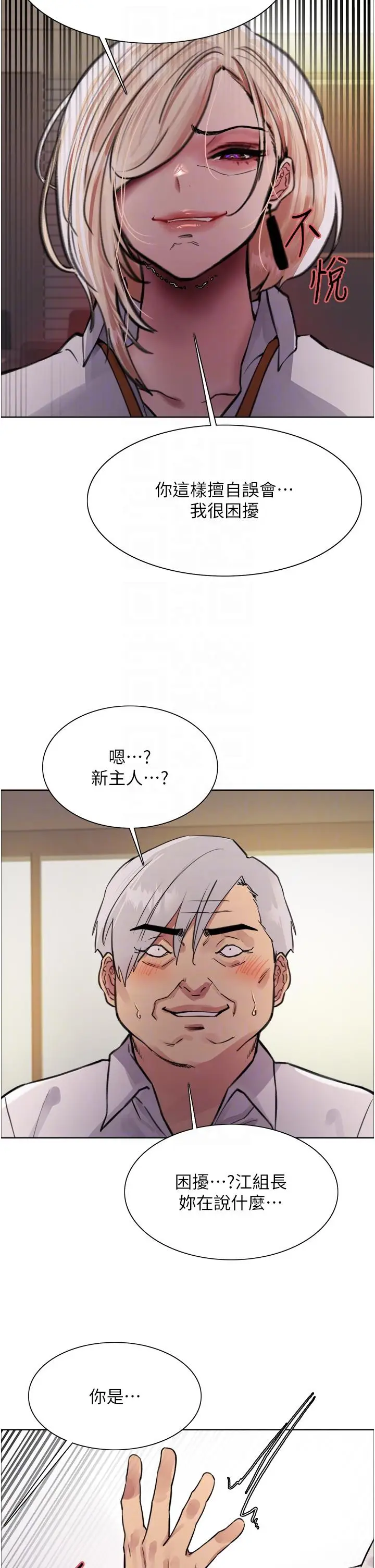 漫画《色轮眼》第72话第32张图