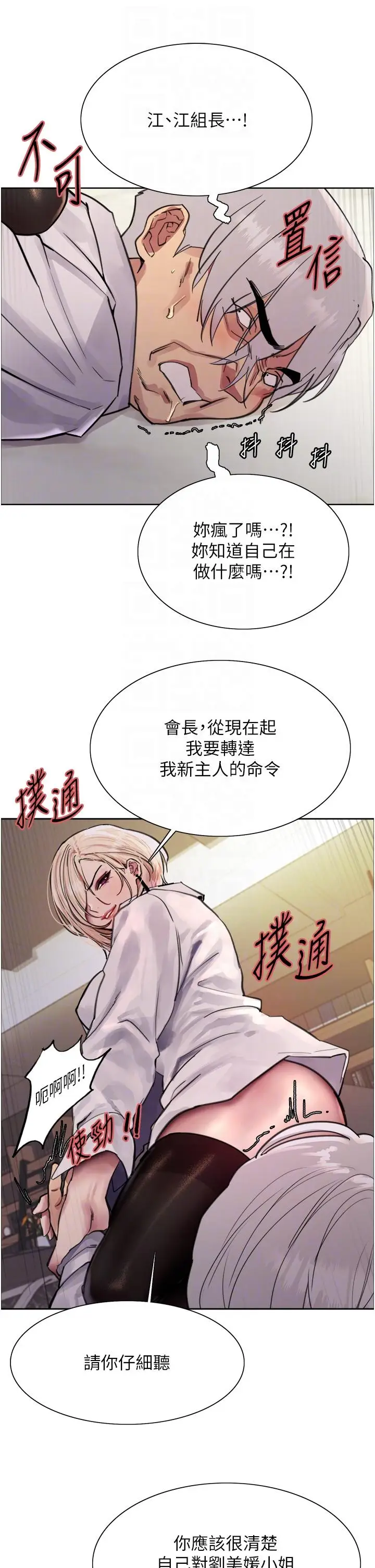 漫画《色轮眼》第72话第34张图
