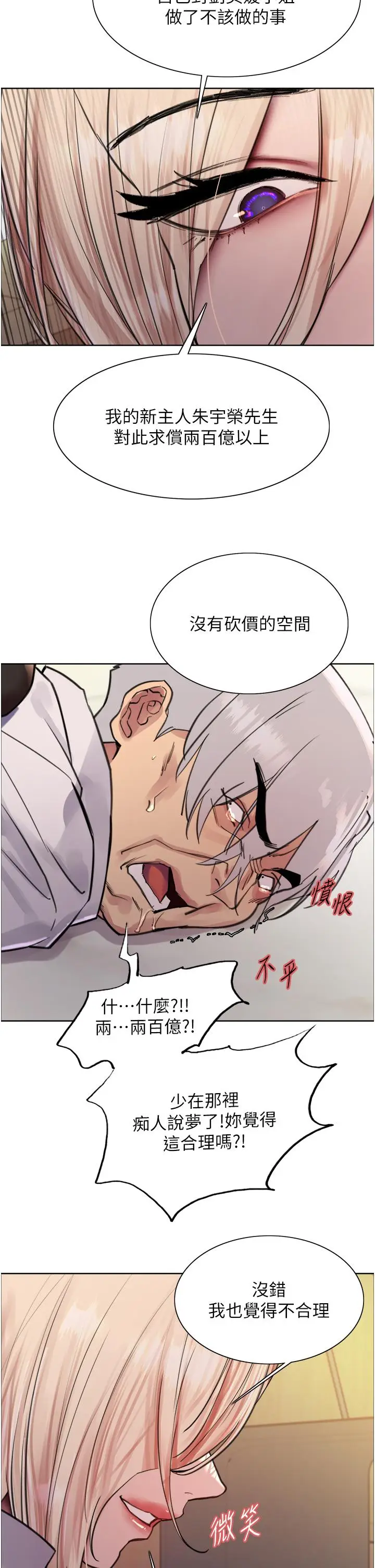 漫画《色轮眼》第72话第35张图