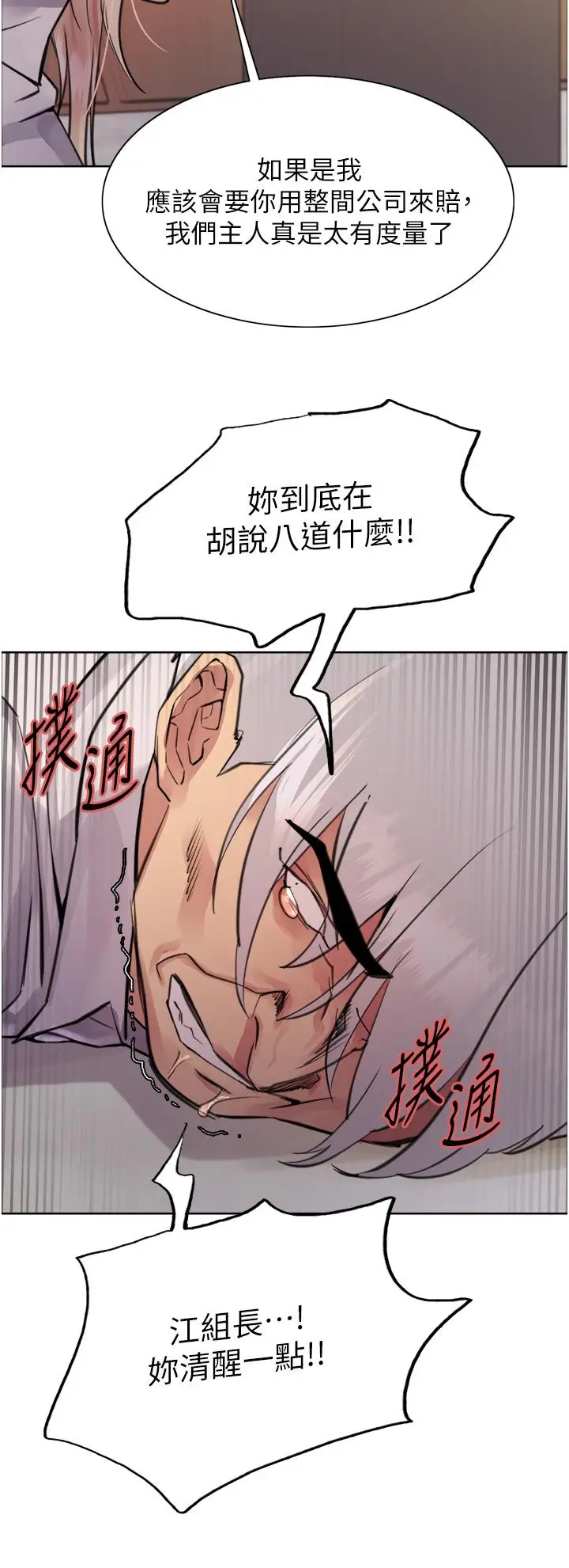 漫画《色轮眼》第72话第36张图