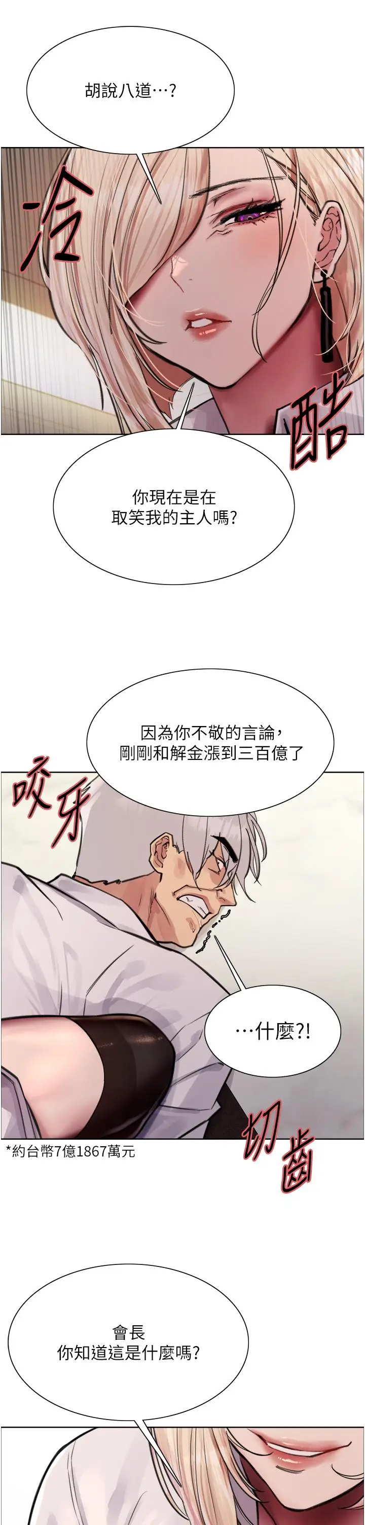 漫画《色轮眼》第72话第37张图