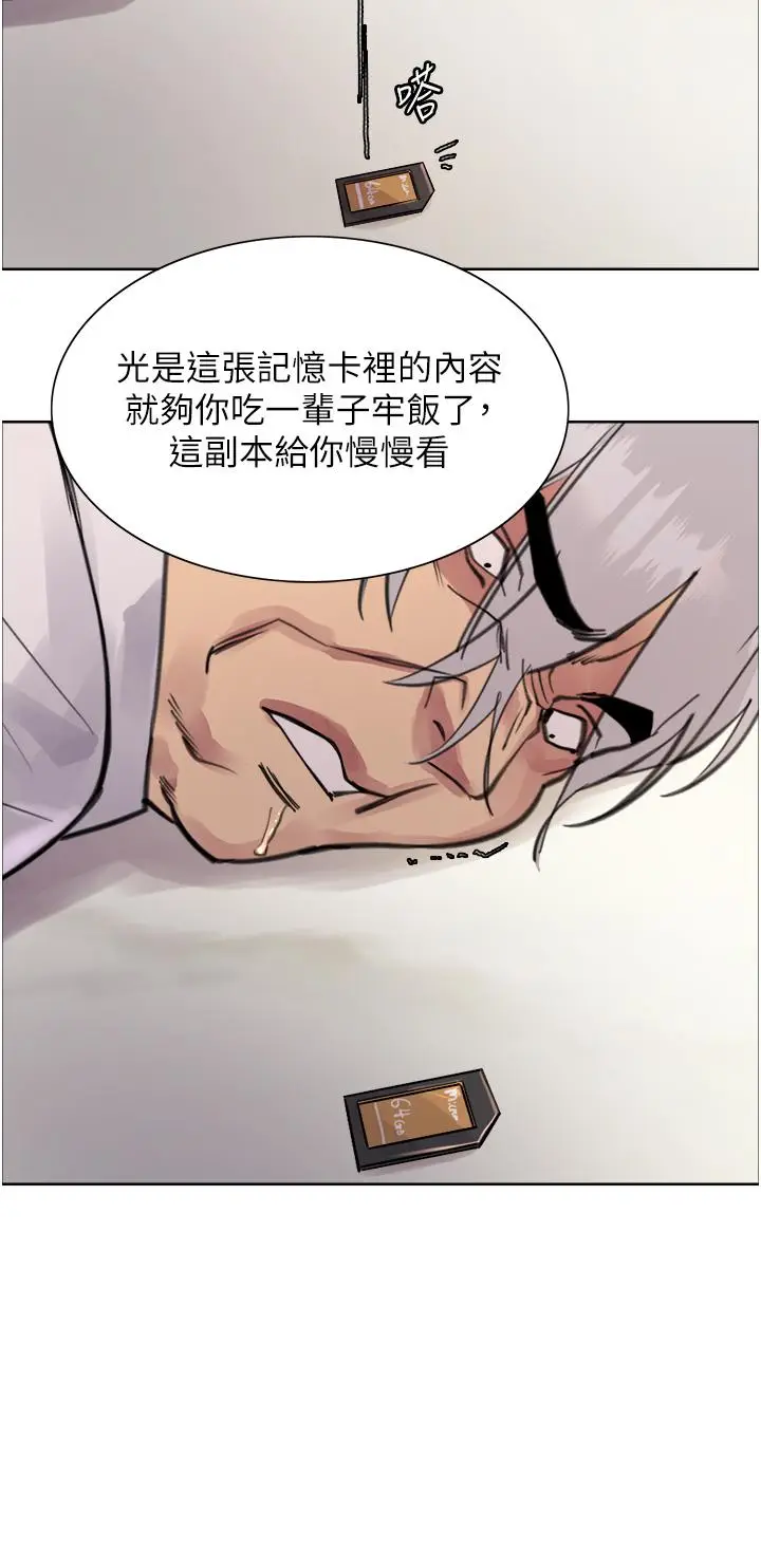 漫画《色轮眼》第72话第39张图
