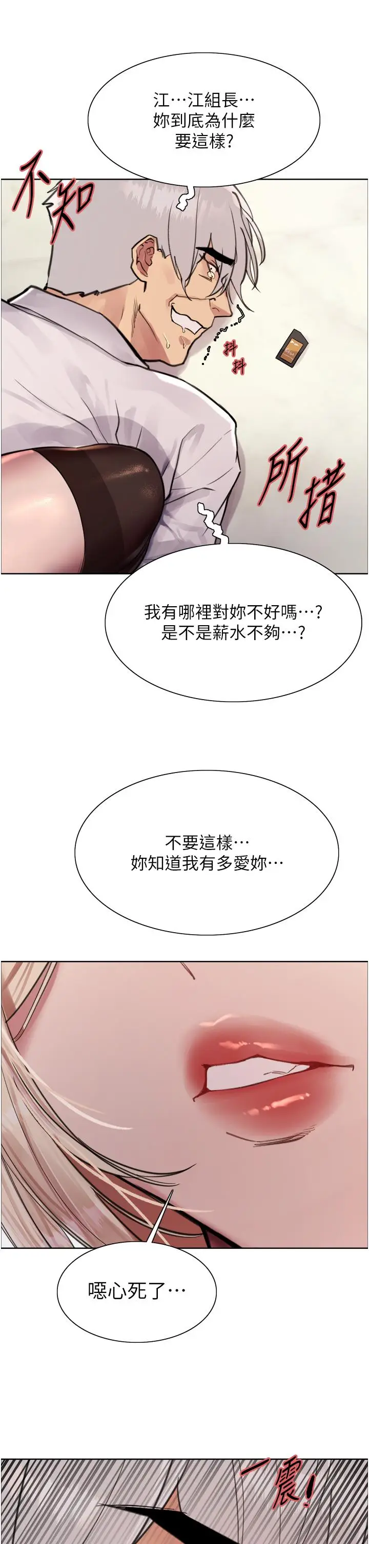漫画《色轮眼》第72话第40张图
