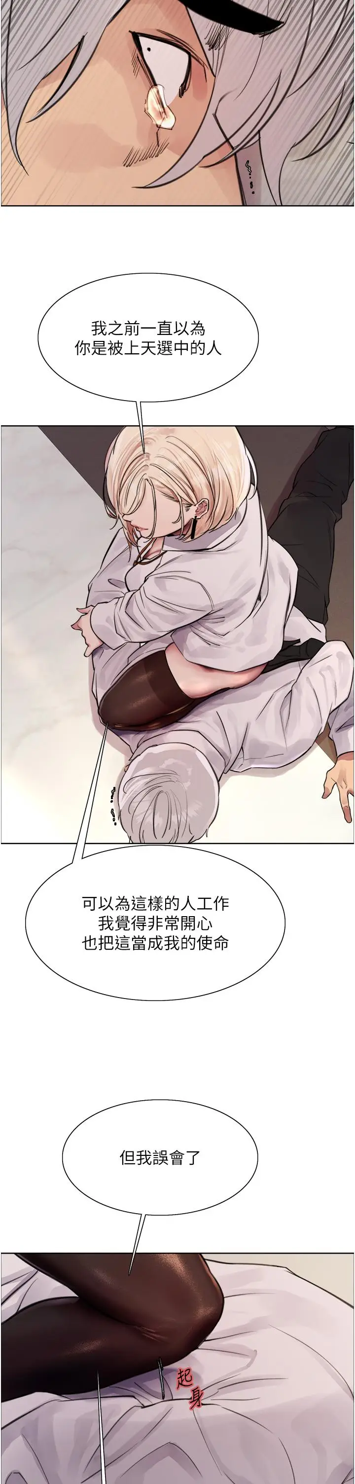 漫画《色轮眼》第72话第41张图