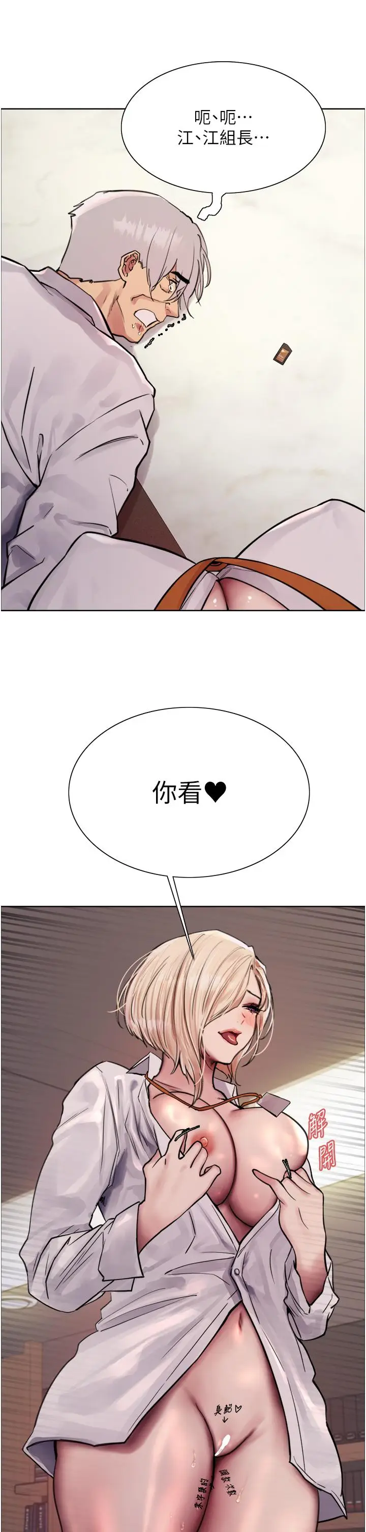 漫画《色轮眼》第72话第43张图