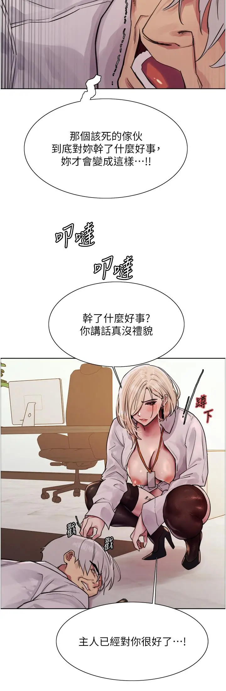漫画《色轮眼》第72话第45张图