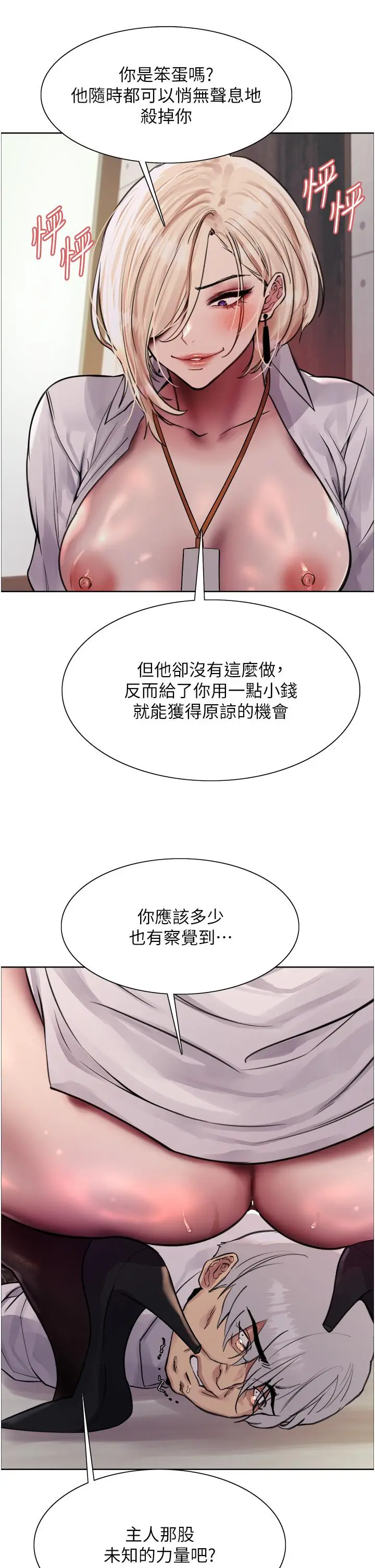 漫画《色轮眼》第72话第46张图