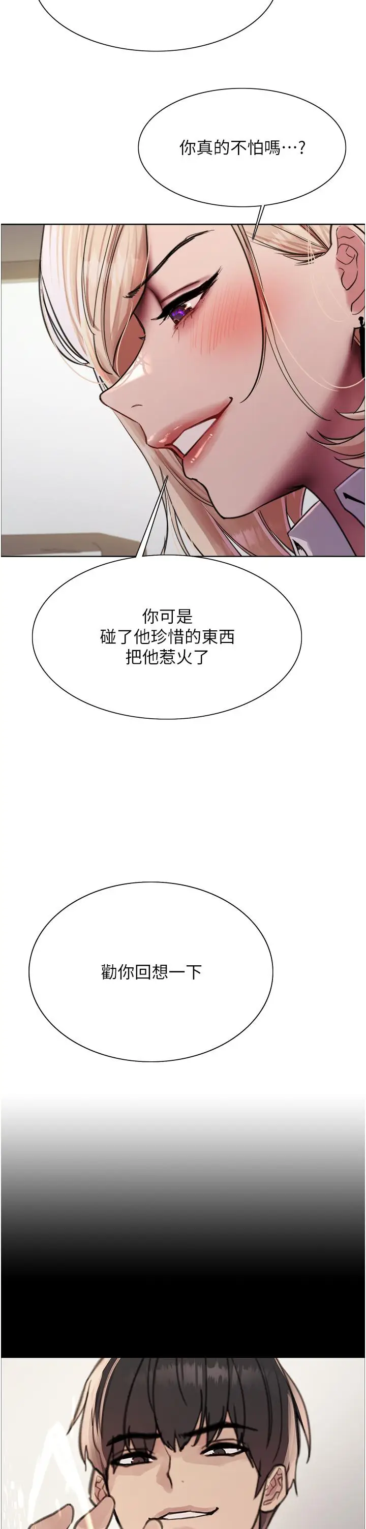 漫画《色轮眼》第72话第47张图