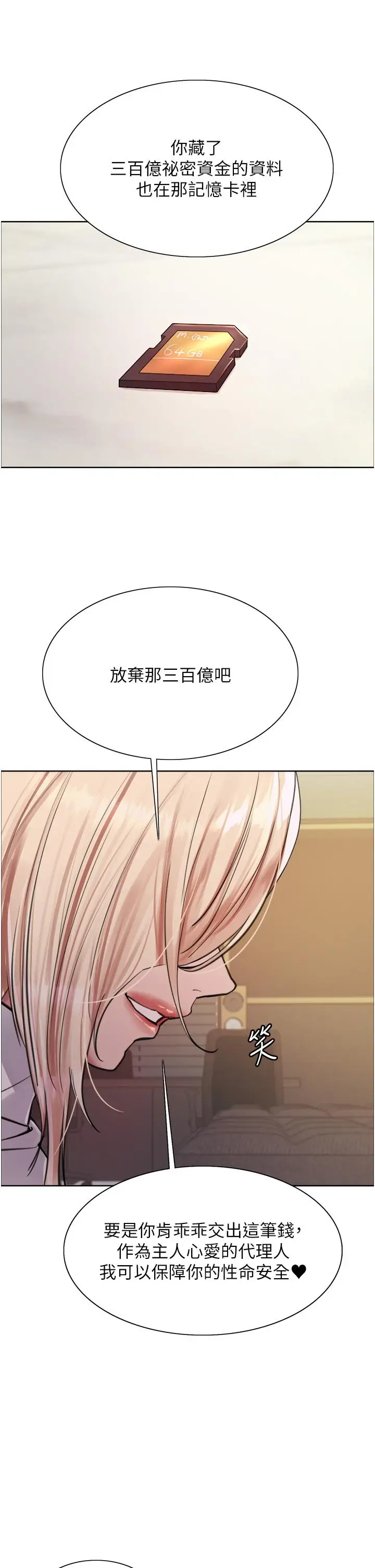 漫画《色轮眼》第72话第49张图