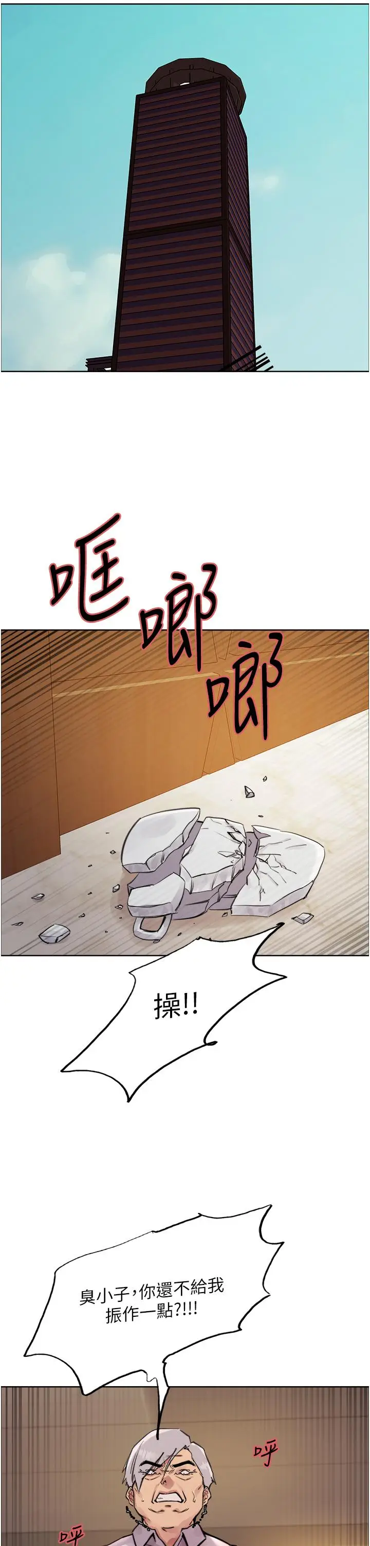 漫画《色轮眼》第72话第5张图
