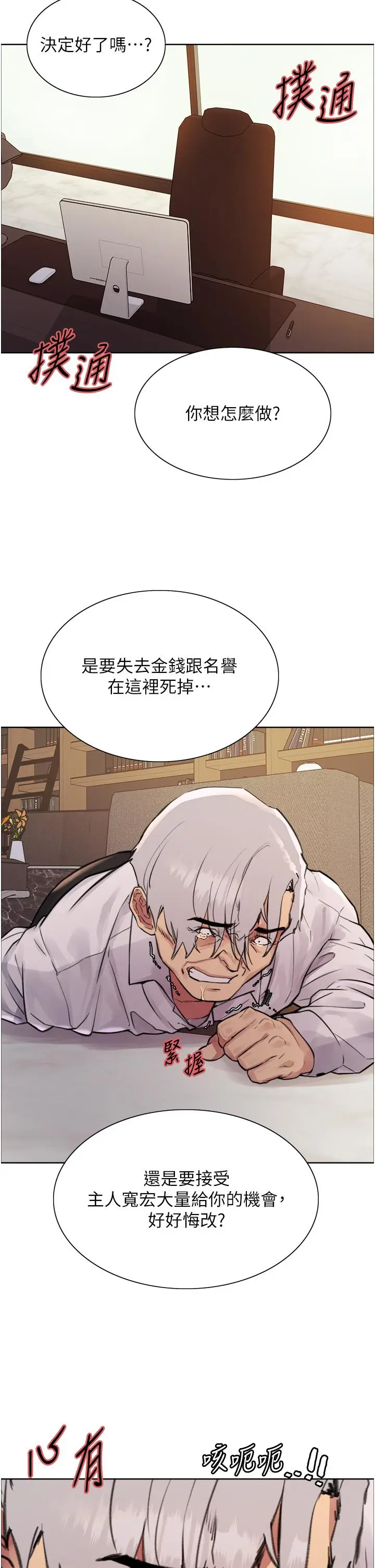 漫画《色轮眼》第72话第50张图