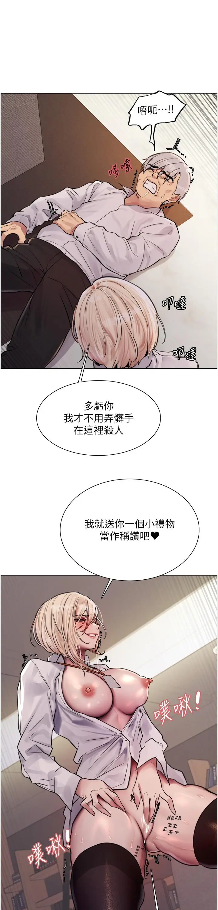漫画《色轮眼》第72话第53张图