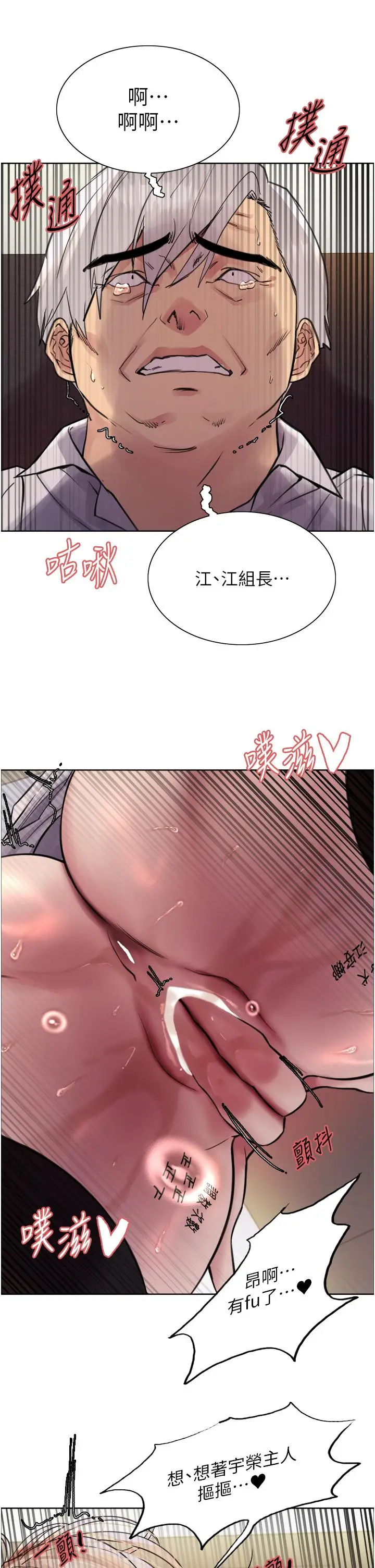 漫画《色轮眼》第72话第55张图