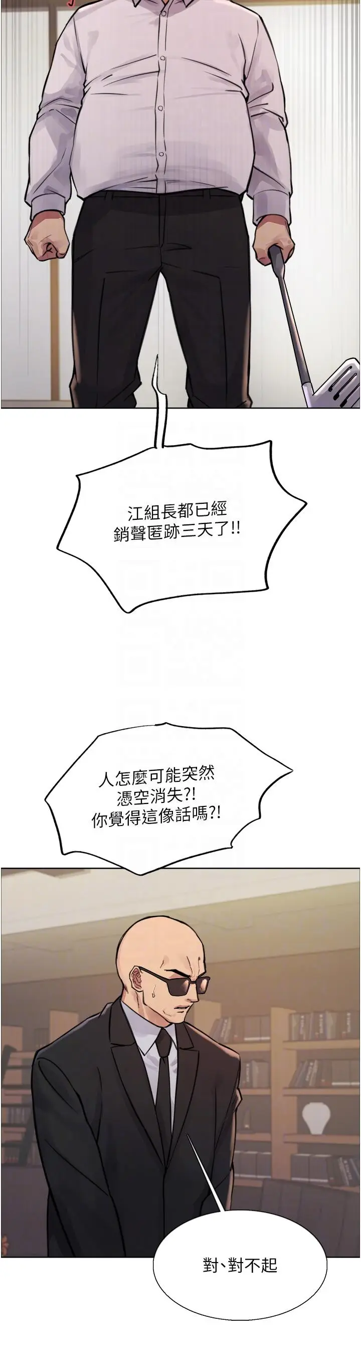 漫画《色轮眼》第72话第6张图