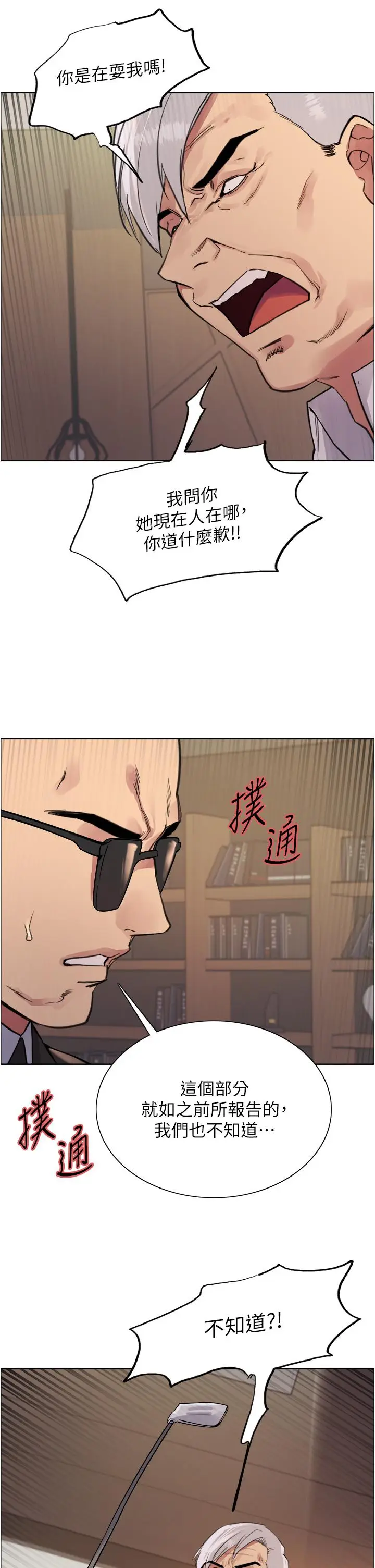 漫画《色轮眼》第72话第7张图