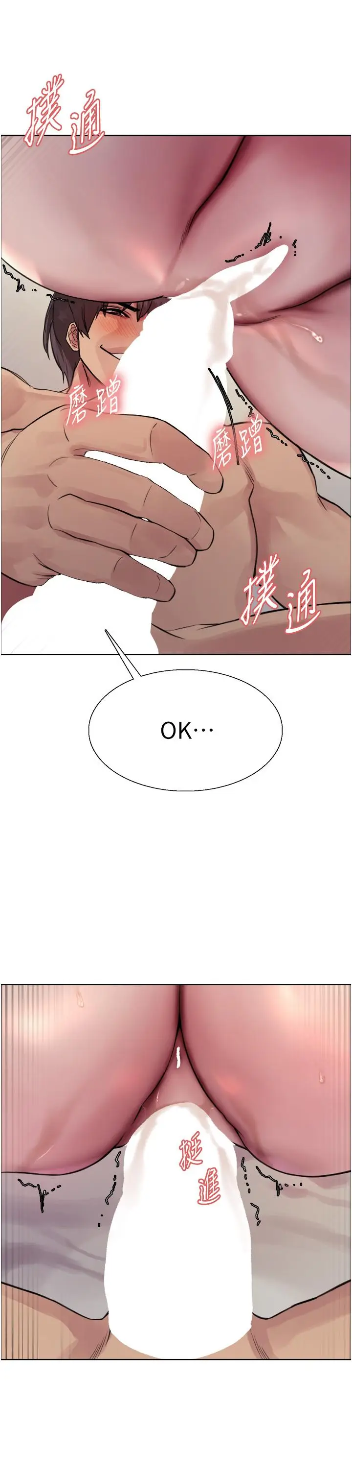 漫画《色轮眼》第73话第11张图