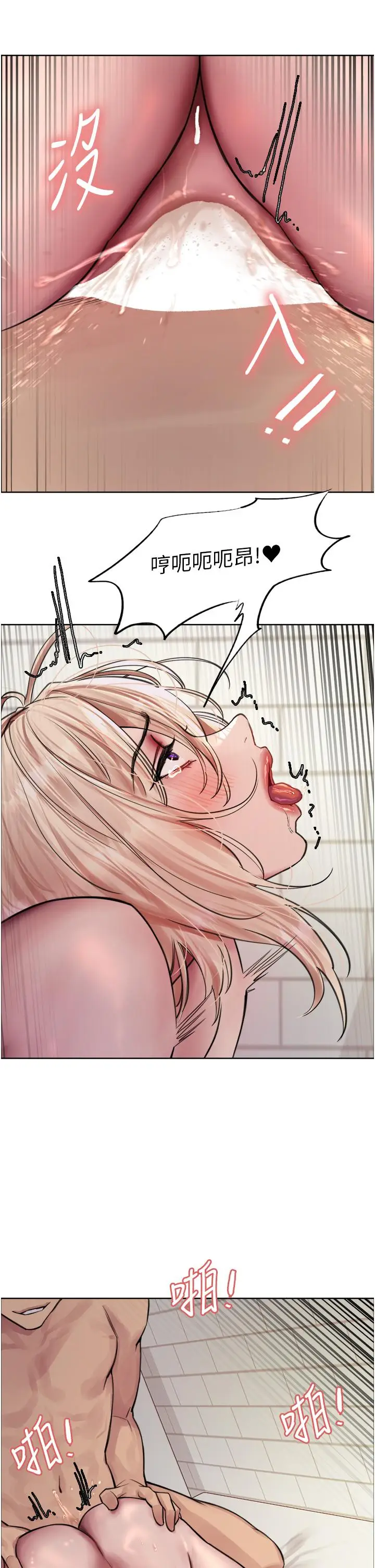 漫画《色轮眼》第73话第12张图