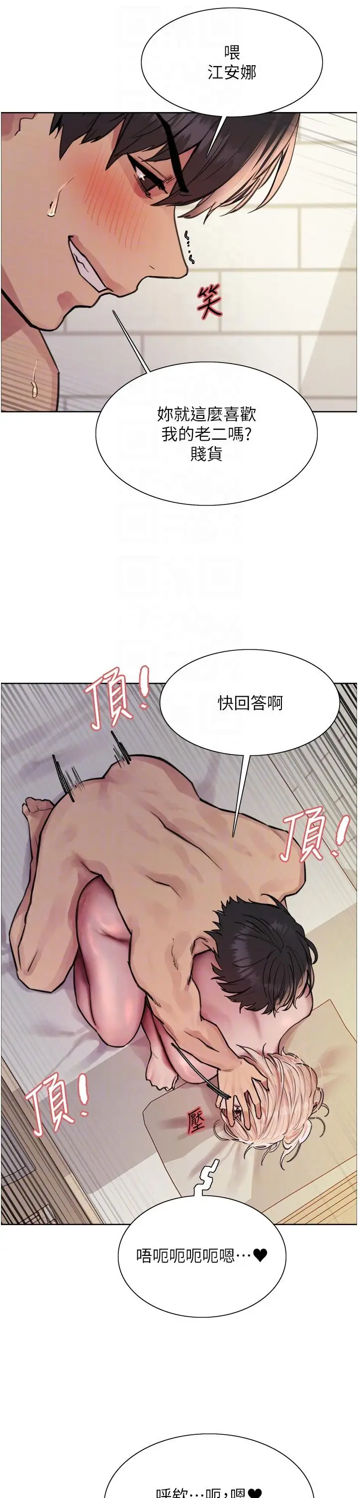 漫画《色轮眼》第73话第14张图