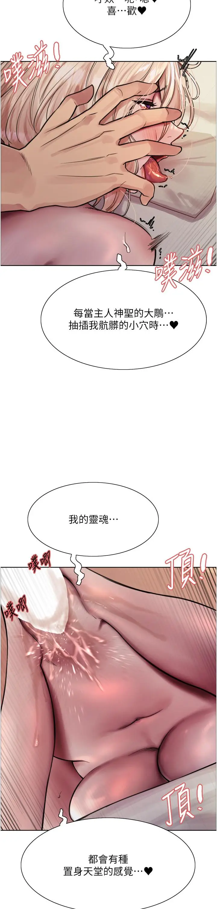漫画《色轮眼》第73话第15张图