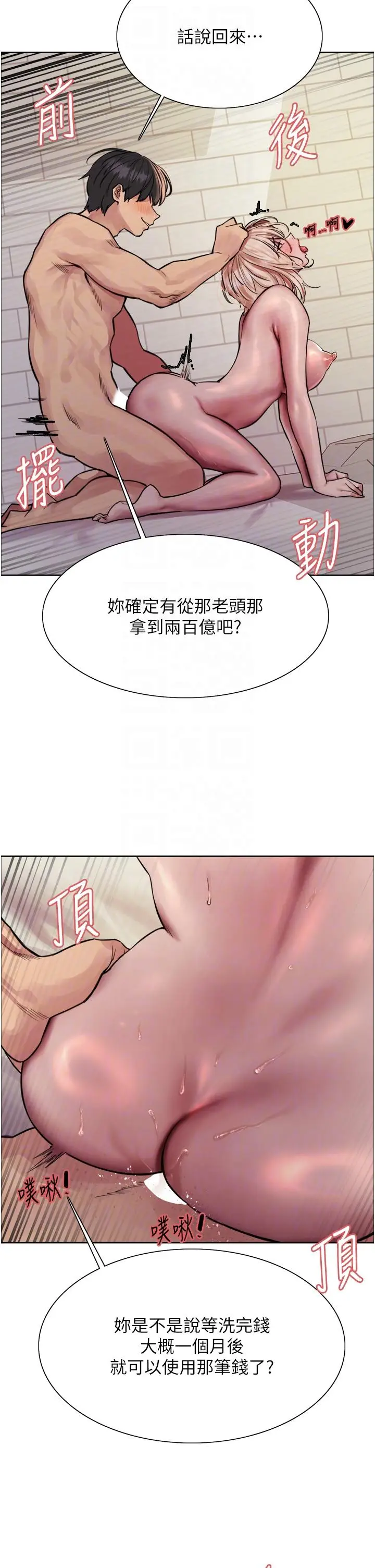 漫画《色轮眼》第73话第18张图