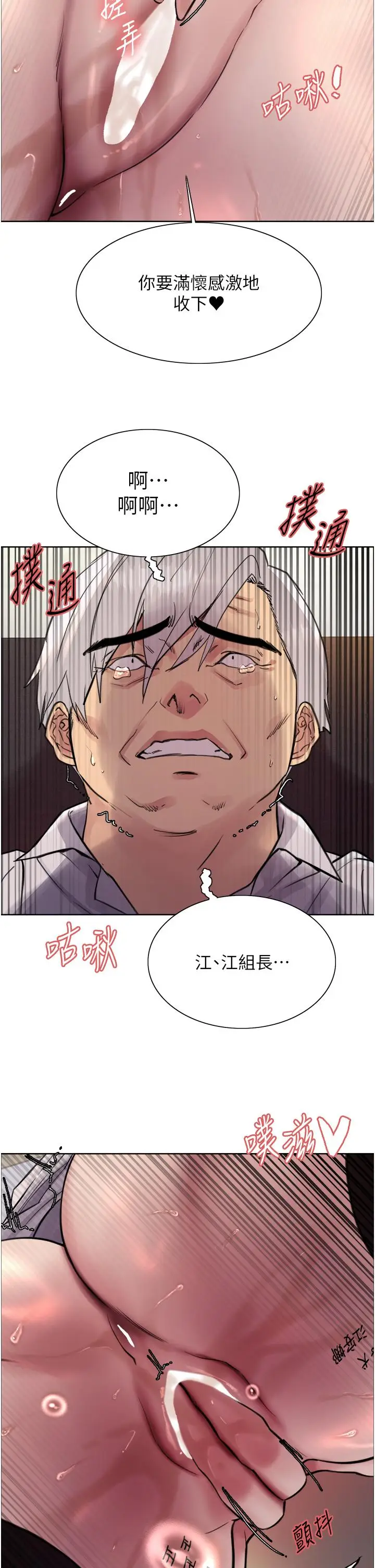 漫画《色轮眼》第73话第2张图