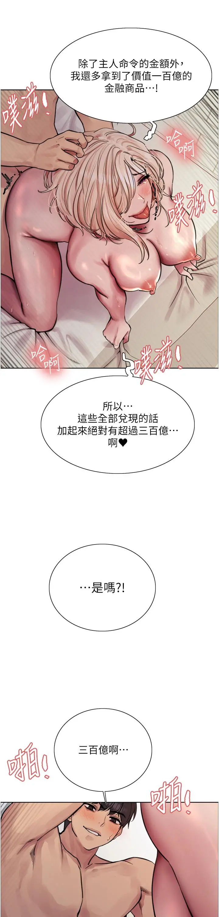 漫画《色轮眼》第73话第20张图