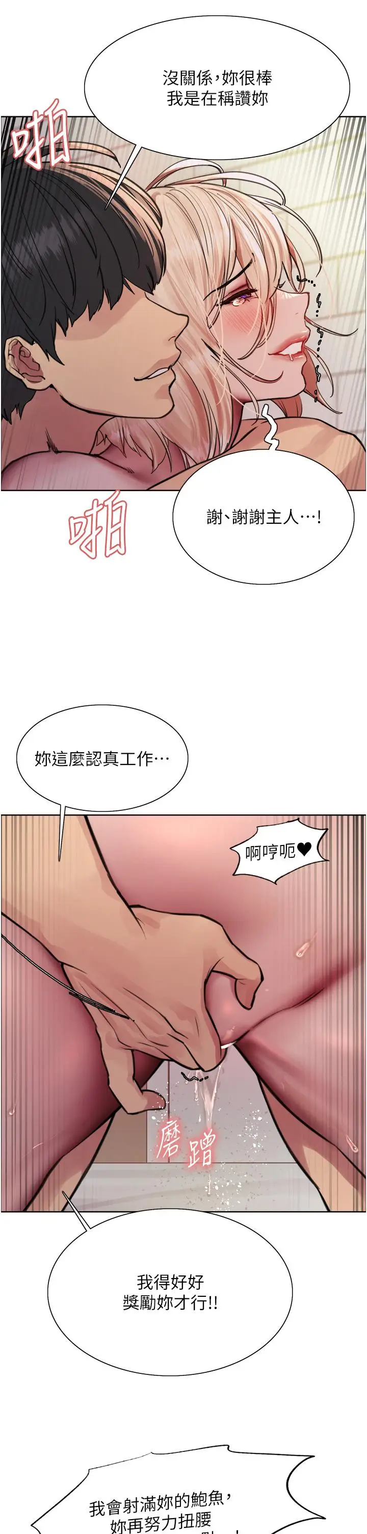 漫画《色轮眼》第73话第23张图