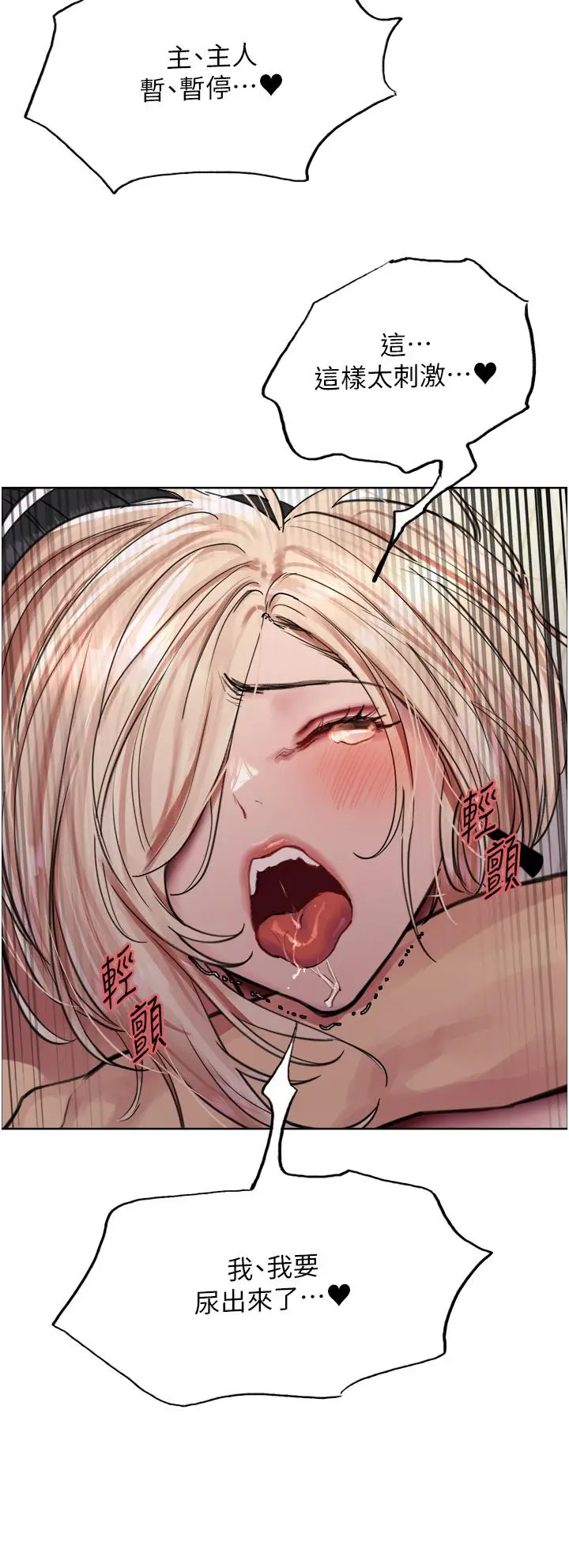 漫画《色轮眼》第73话第25张图