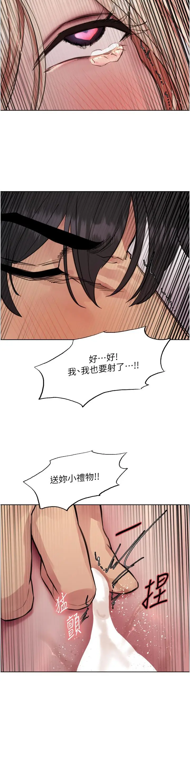 漫画《色轮眼》第73话第27张图