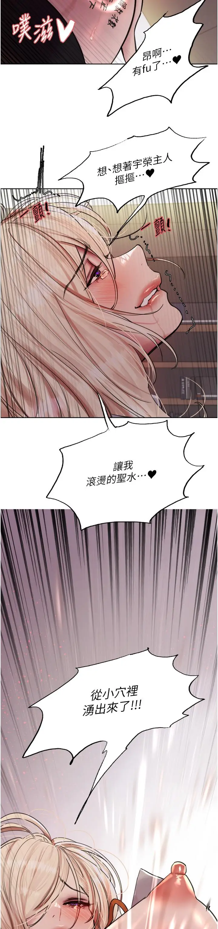 漫画《色轮眼》第73话第3张图