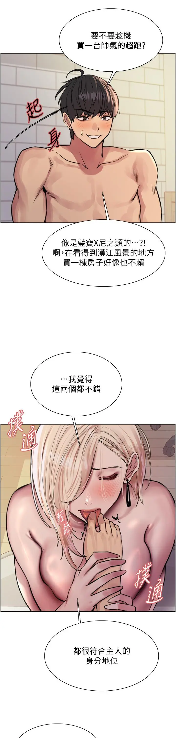 漫画《色轮眼》第73话第31张图