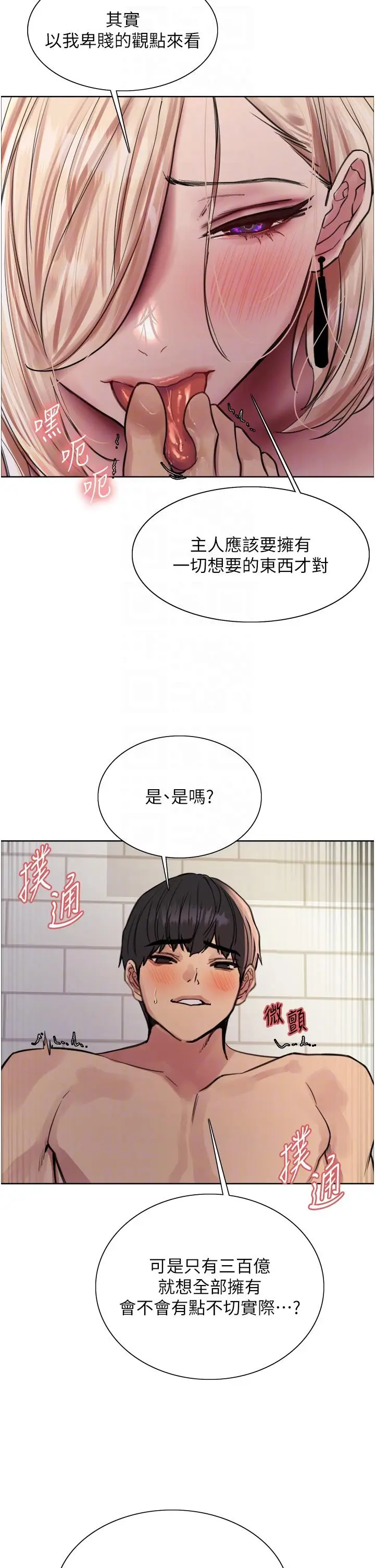 漫画《色轮眼》第73话第32张图