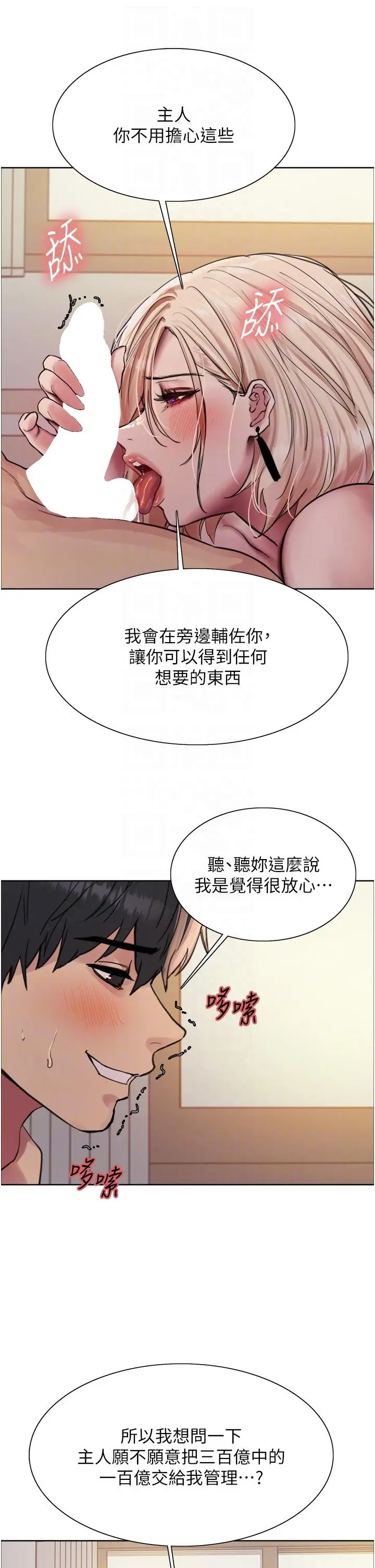漫画《色轮眼》第73话第34张图