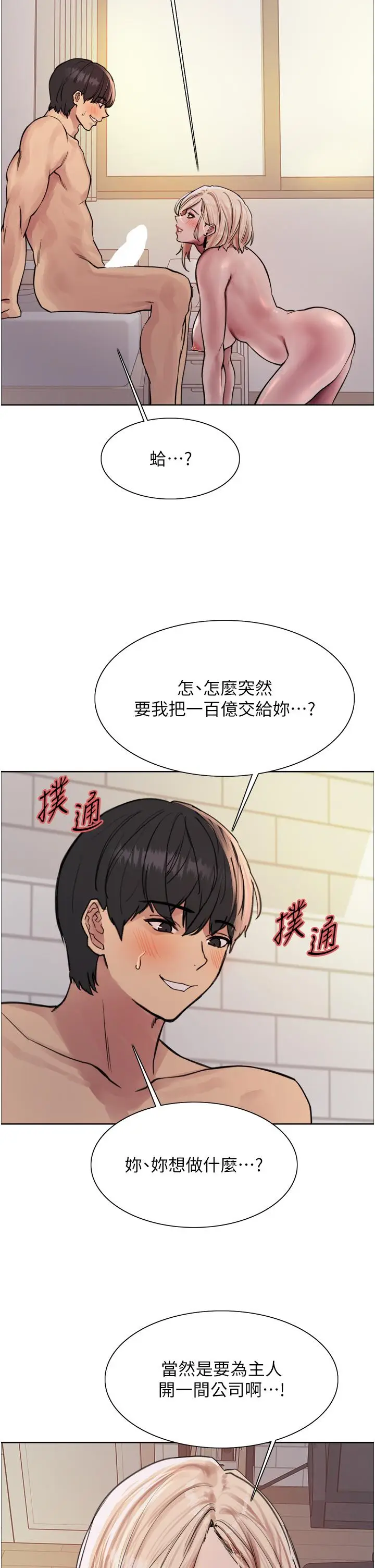 漫画《色轮眼》第73话第35张图