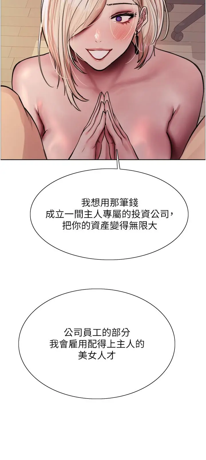 漫画《色轮眼》第73话第36张图