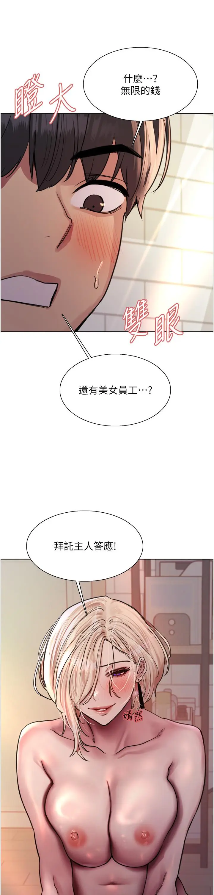 漫画《色轮眼》第73话第37张图