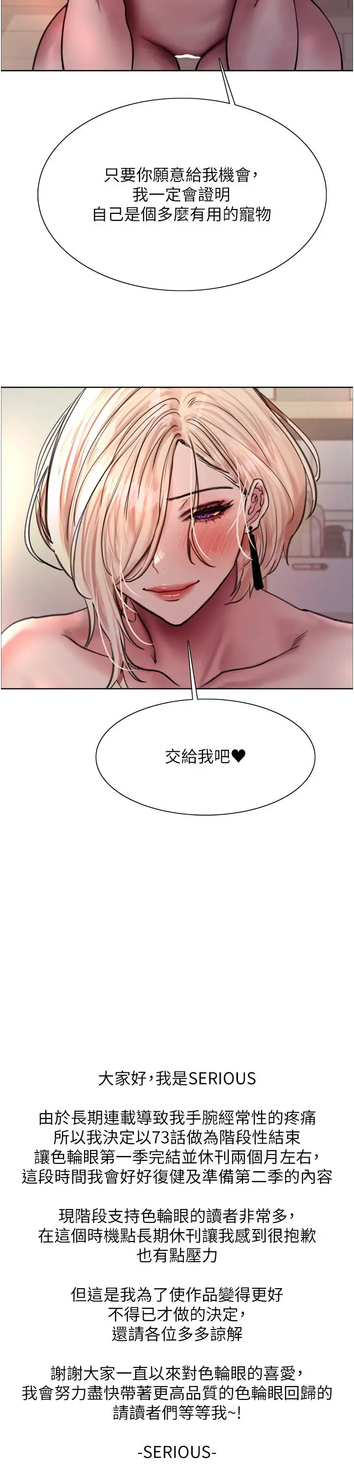 漫画《色轮眼》第73话第38张图