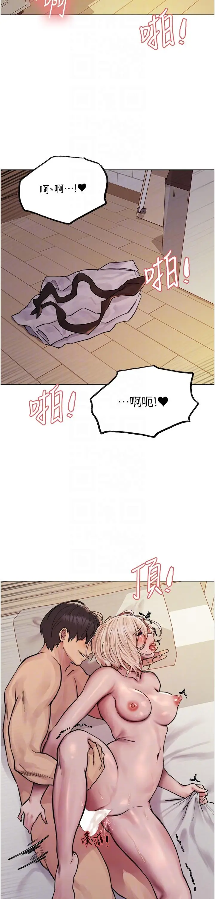 漫画《色轮眼》第73话第6张图