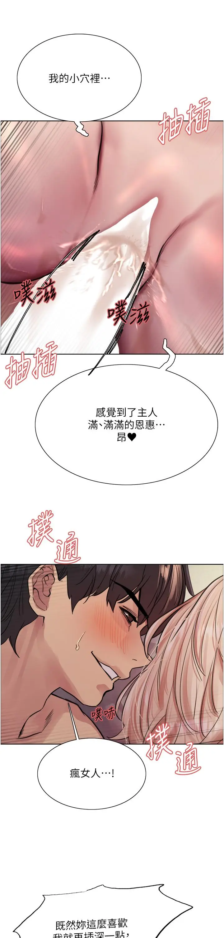 漫画《色轮眼》第73话第8张图