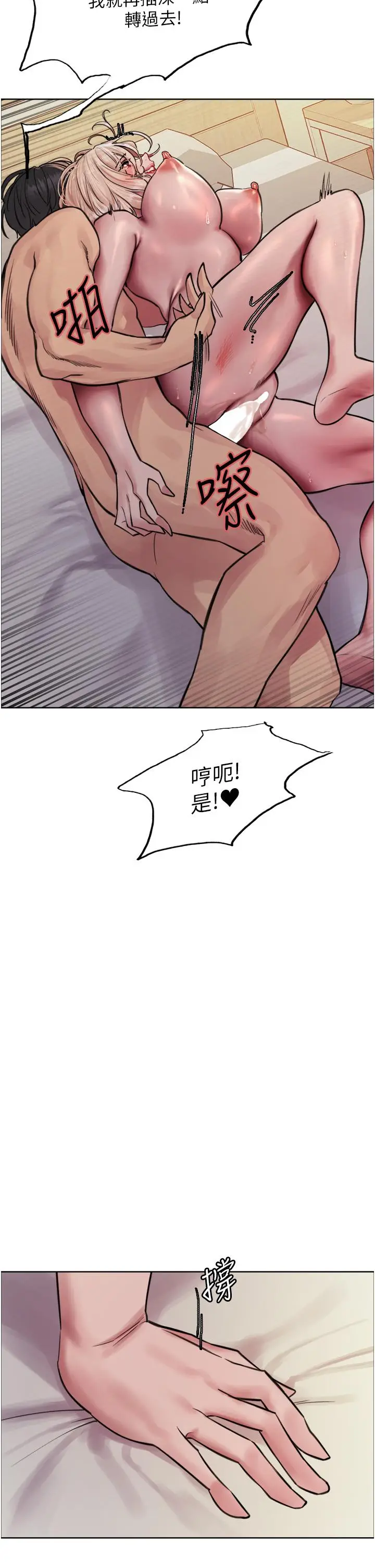 漫画《色轮眼》第73话第9张图